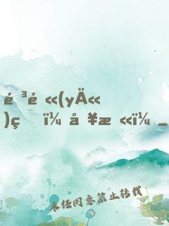 陳醫(yī)生，別慫！